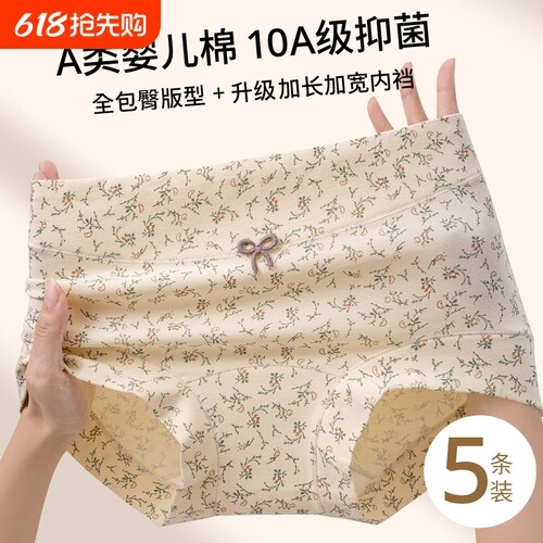 内裤女士纯棉2026新款全棉10级抗菌加长裆包臀碎花女生四角短裤头