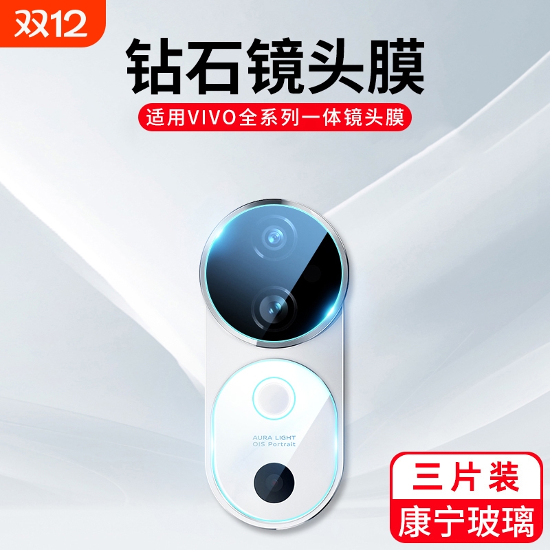 适用vivos20pro镜头膜s30s19s18s17s16s15s12/pro手机后置摄像头贴膜por保护钢化e新款vivo全包一体相机mini