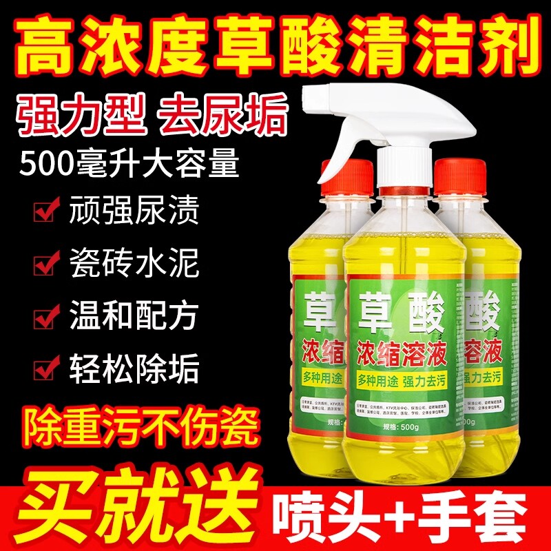 草酸厕所清洁剂强力高浓度瓷砖去污水泥马桶家用地板除去垢清洗剂