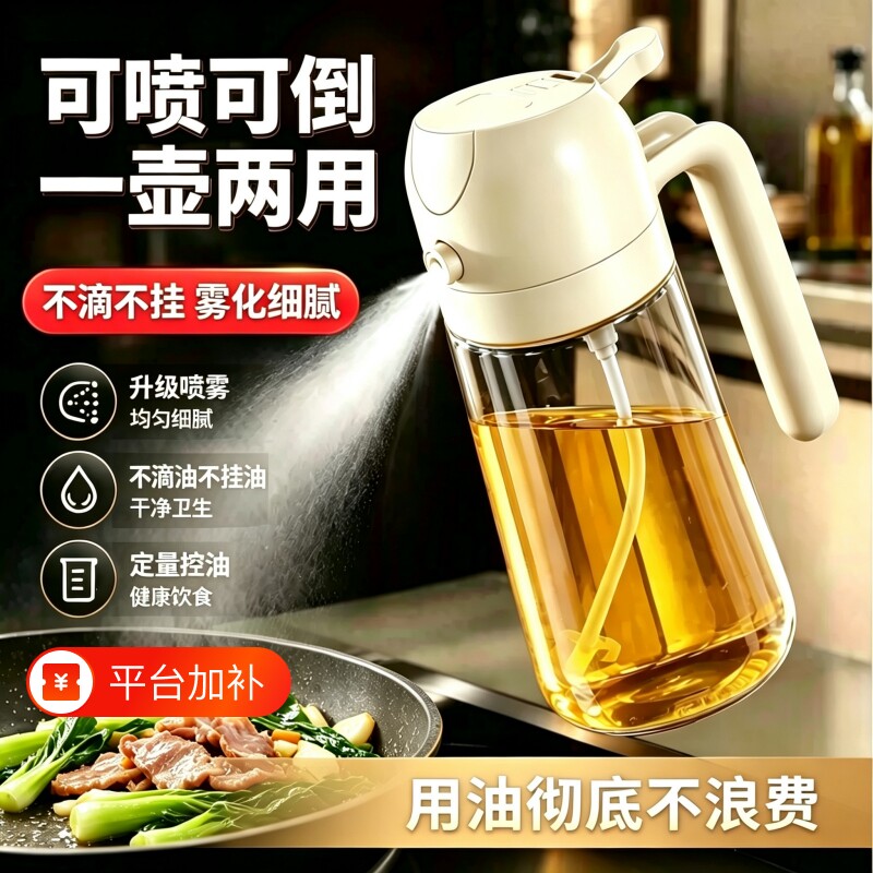 喷油壶可喷可倒一体玻璃油瓶防漏不挂油厨房定量控油调味储油容器