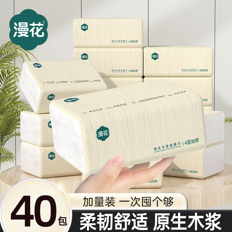 漫花抽纸小包整箱卫生纸家用