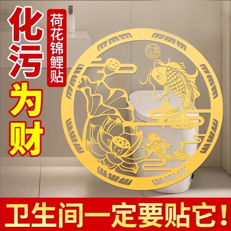 荷花鲤鱼图净秽荷花牌卫生间贴纸门对门厨房专用门饰挂件挂画厕所