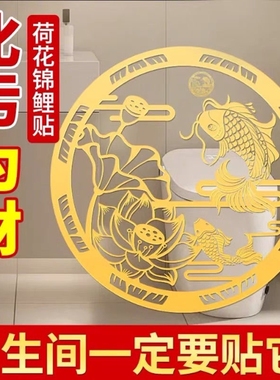 荷花鲤鱼图净秽荷花牌卫生间贴纸门对门厨房专用门饰挂件挂画厕所