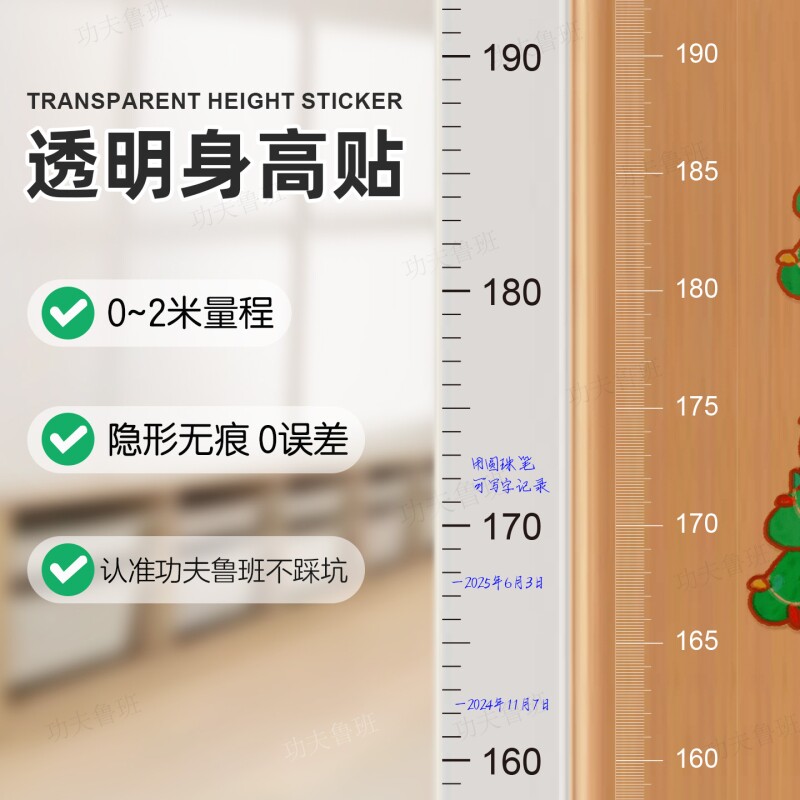 极简风身高测量墙贴透明身高贴不留胶不伤墙可移除儿童身高尺神器