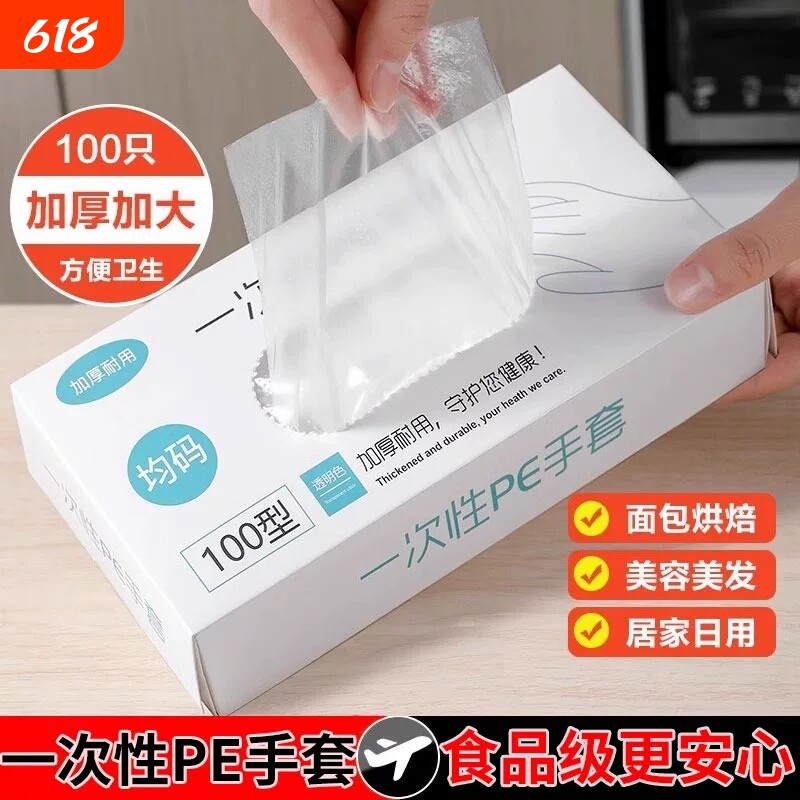 食品级一次性手套专用pe餐饮加厚丁腈手套商用厨房家用盒装抽取式