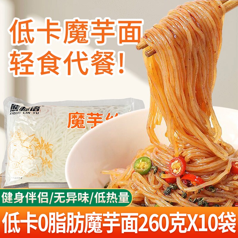 魔芋面0脂低热量代餐魔芋丝素食家用凉拌面健身饱腹轻食简餐袋装