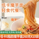 魔芋面0脂低热量代餐魔芋丝素食家用凉拌面健身饱腹轻食简餐袋装