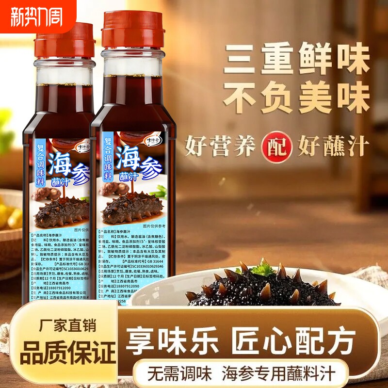 海参蘸汁轻食专用酱料日式饭水煮菜蘸料拌菜酱汁海鲜料汁葱烧酱油