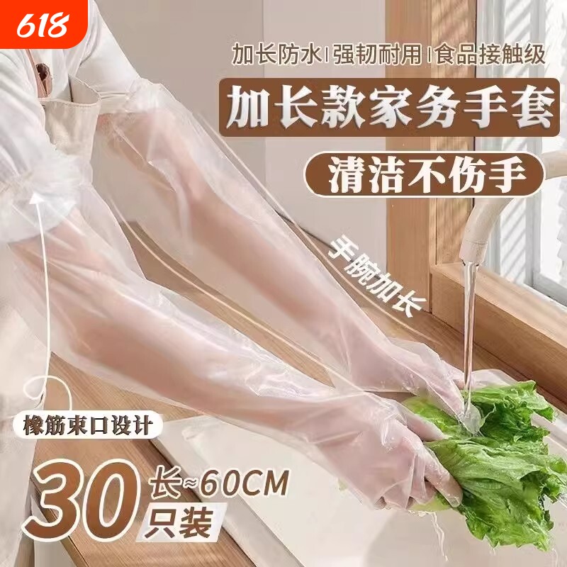 一次性加长加厚款护臂手套PE防水防油家用厨房松紧束口清洁袖套