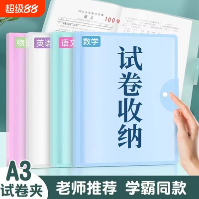 a3试卷册收纳袋文件夹多层大容量