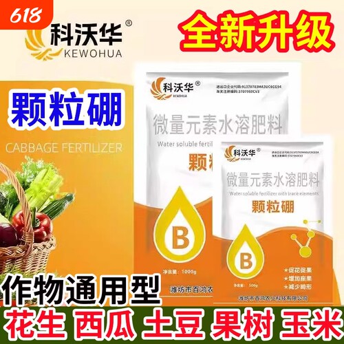 科沃华颗粒硼缓释肥微量元素水溶