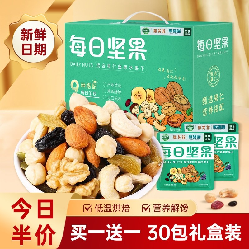 无添加剂 每日坚果混合坚果干果仁30小包装礼盒孕妇休闲松鼠零食,零食/坚果/特产,混合坚果,淘宝优惠券,粉丝福利购,淘宝优惠卷