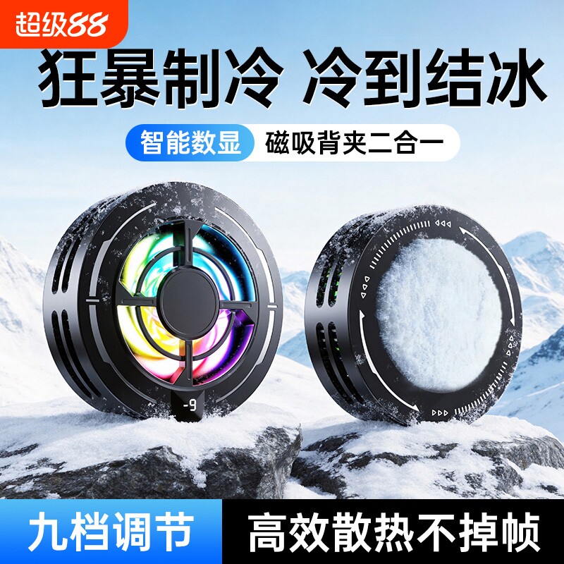2026新款磁吸手机散热器半导体结冰制冷AI智能温控电竞游戏快速降温静音背夹适用苹果安卓平板直播散热神器
