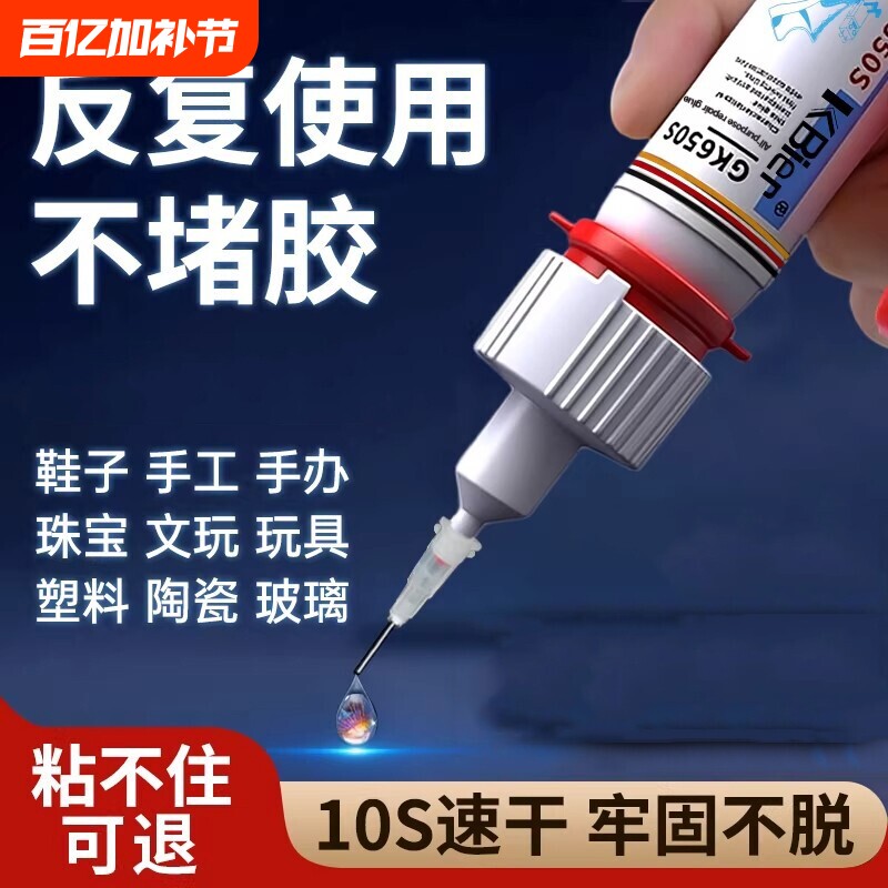 油性原胶胶水万能胶强力胶塑料粘鞋陶瓷金属皮革焊接剂电焊粘得牢502专用鞋子鞋胶防水运动鞋手办粘接玩具