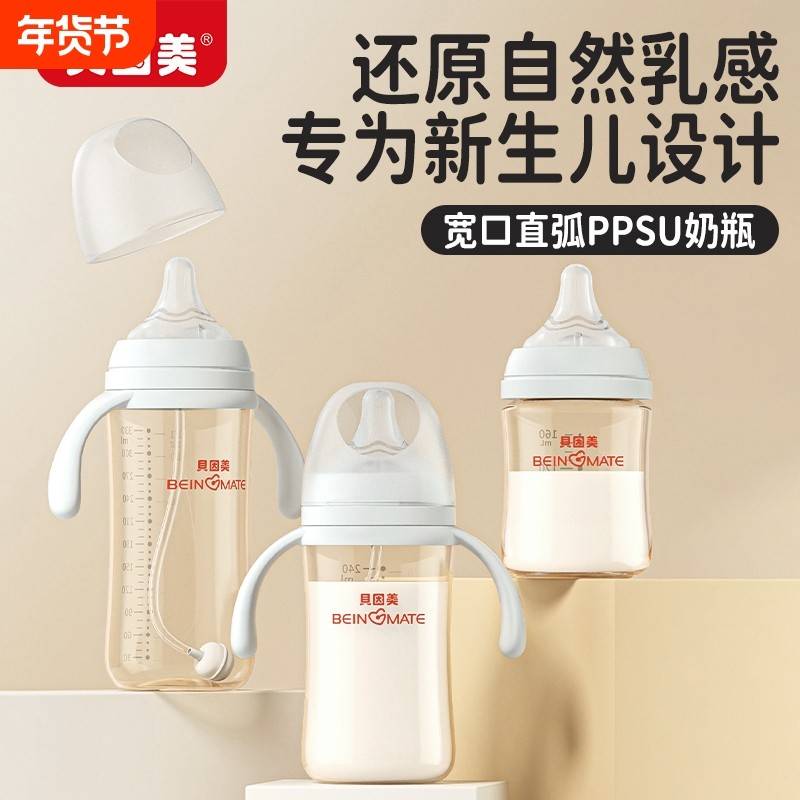 贝因美新生儿奶瓶婴儿PPSU防胀气高档宝宝初生专用防呛食品级奶嘴