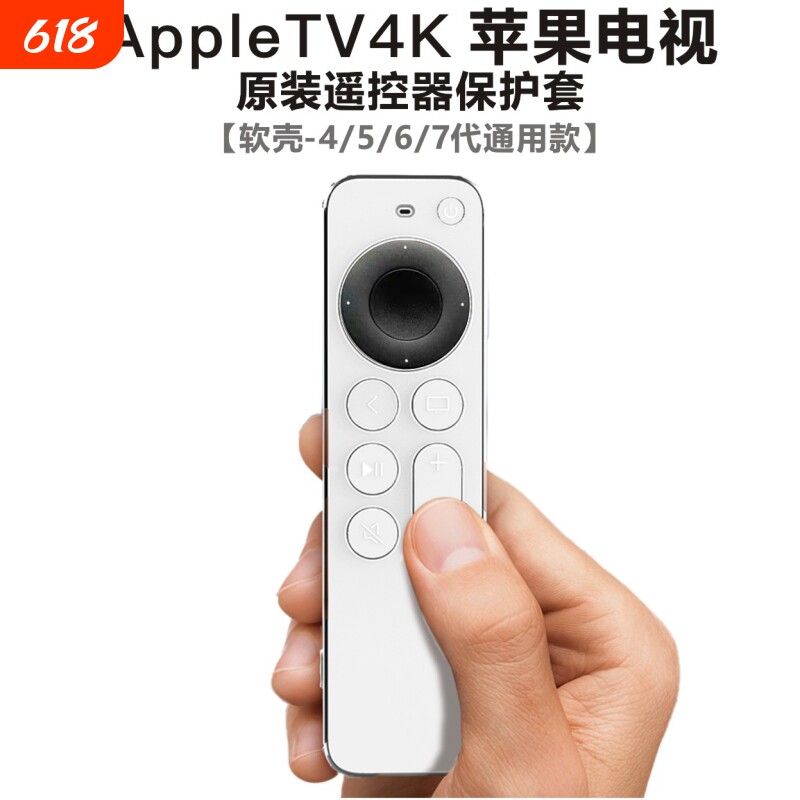 适用于苹果AppleTV遥控器保护套5/6/7代4K防摔软壳全包防尘罩电视