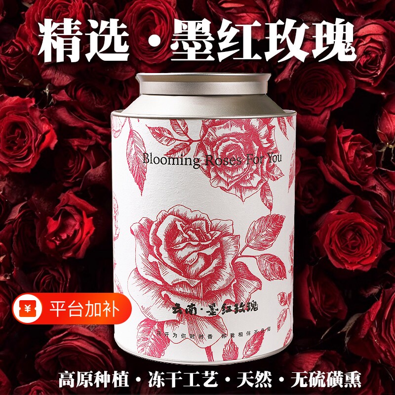墨红玫瑰云南花茶冻干大朵正品罐装礼盒官方旗舰店玫瑰花茶头茬