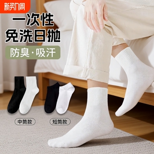 60一次性袜子男女中筒袜丢丢袜防臭透气短袜白色精梳棉吸汗短筒