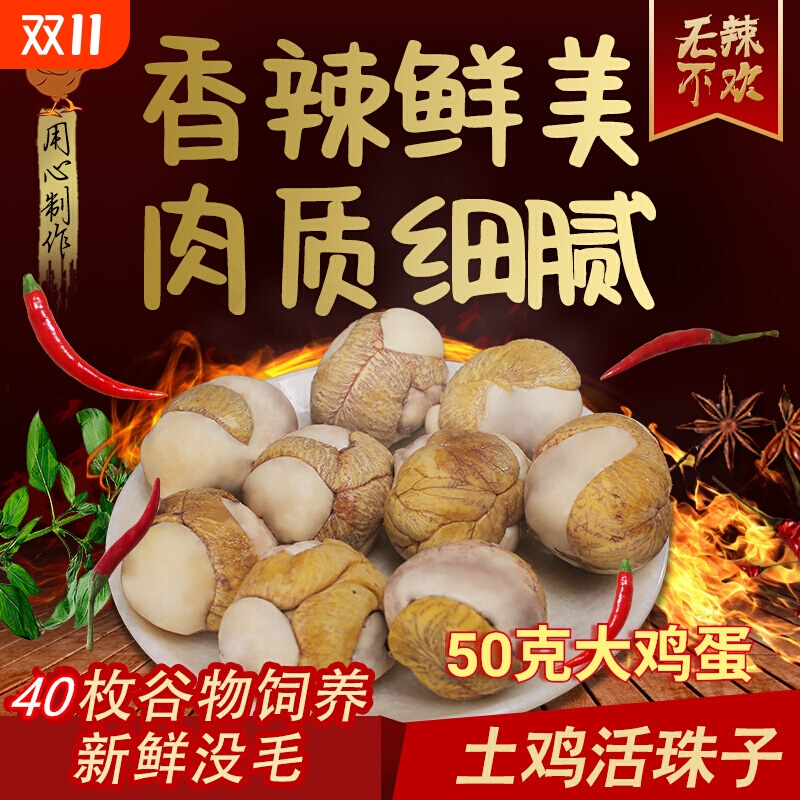 正宗活珠子鸡蛋香辣味五香味即食鸡胚蛋无毛熟13天钢化蛋好吃的