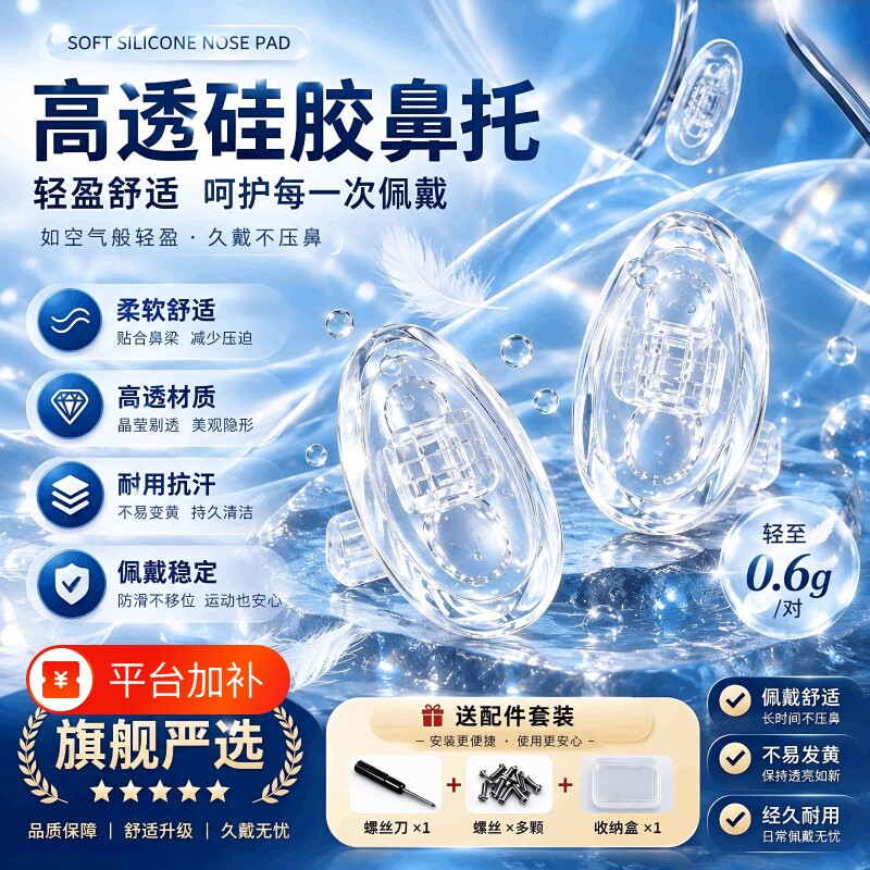 眼镜鼻托超软防压痕空气防滑鼻梁气囊硅胶眼睛鼻垫配件气垫减压