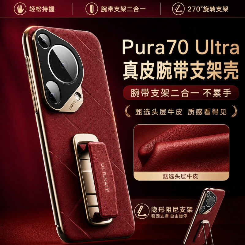 适用华为Pura70ultra旋转腕带支架手机壳星芒纹p70/Pro肤感真皮保护套pura70pro超薄皮质潮流女士外壳pura70