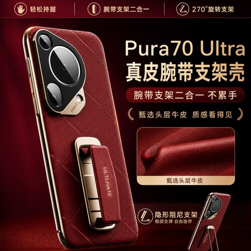 适用华为Pura70ultra旋转腕带支架手机壳星芒纹p70/Pro肤感真皮保护套pura70pro超薄皮质潮流女士外壳pura70