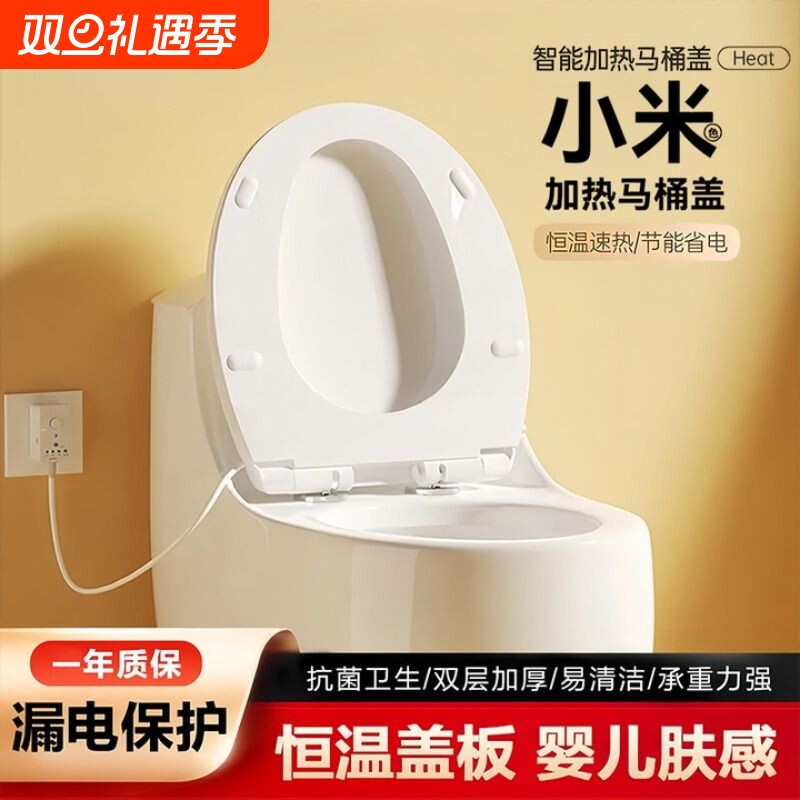 家用加热马桶盖座圈家用通用自动电加热恒温智能U型V型坐便器盖