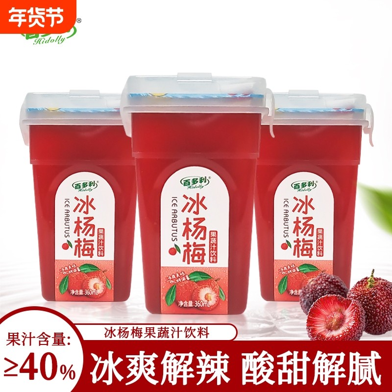 百多利冰杨梅汁网红饮料6瓶冰镇鲜榨果蔬汁孕妇果味饮品酸梅汤