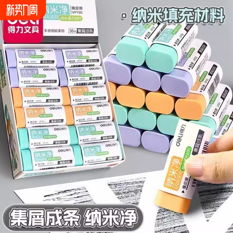得力橡皮擦集屑材质干净无痕橡皮擦幼儿园纳米成条学生用大号安全无毒