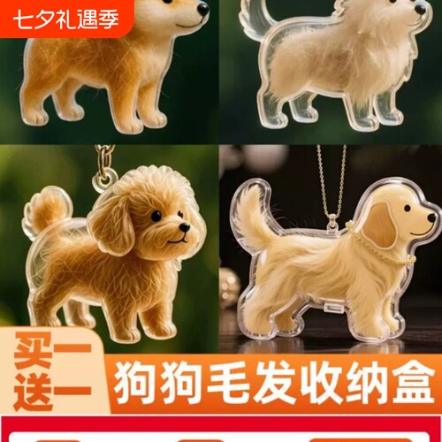 透明狗毛收纳盒纪念小狗动物毛球胶囊装饰毛发存放挂件钥匙扣可爱