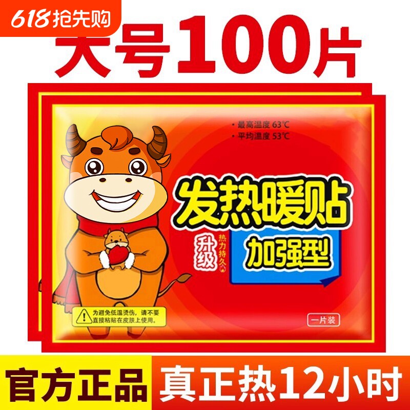 冬天暖宝宝暖贴保暖12小时暧自发热暖身热帖膝盖24官方旗舰店正品