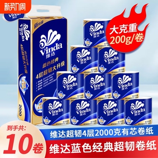 卫生纸卷筒纸 家用实惠装 维达有芯卷纸蓝色经典 超韧2000g10卷提装