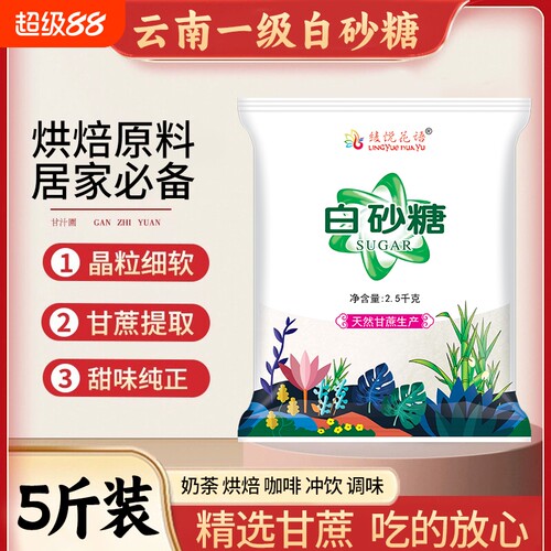 10斤批发食用5斤云南特产细砂糖