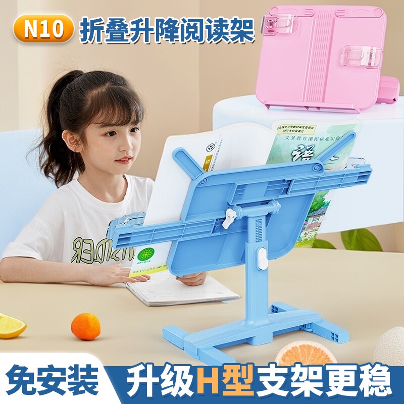 N10可升降儿童阅读书架小学生看书支架可折叠伸缩书立架固定书本桌面书夹放书看书神器收纳站立翻书可调节
