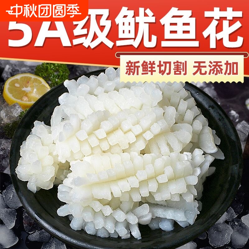 新鲜鱿鱼花现切大号鱿鱼卷冷冻墨鱼花目鱼花海鲜水产速冻深海鲜切										