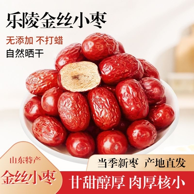 乐陵金丝小枣600克2罐
