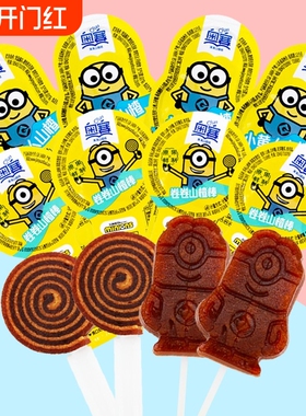 奥赛小黄人山楂棒棒糖儿童营养零食健康单独立包装30支新年好吃