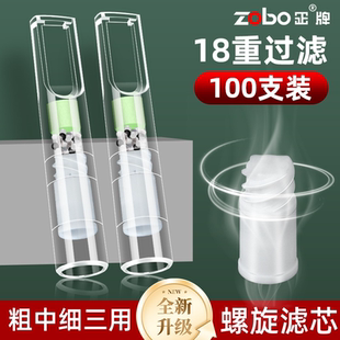 螺旋双芯25重过滤烟嘴粗中细三用ZOBO正牌正品 一次性焦油过滤器男