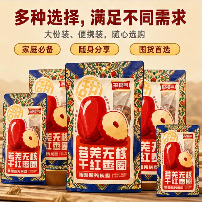 无核新疆灰枣红枣干片丁泡水泡茶专用脆枣红枣片干红枣圈健康煲汤