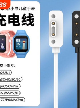 适用小米米兔儿童手表C7A充电线充电器7/7X/6X/6C/5C/5X/4Pro/4C/4X小寻儿童电话手表X5/T5磁吸式P5/Yes3/X3S