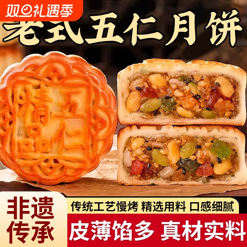 胖传统老式五仁月饼黑芝麻月饼广式斤装东月饼糕点来美食独立包装