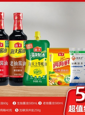 海天精制蚝油生老抽组合凉拌耗油调味品蚝汁酱油老酒酿造家用瓶装