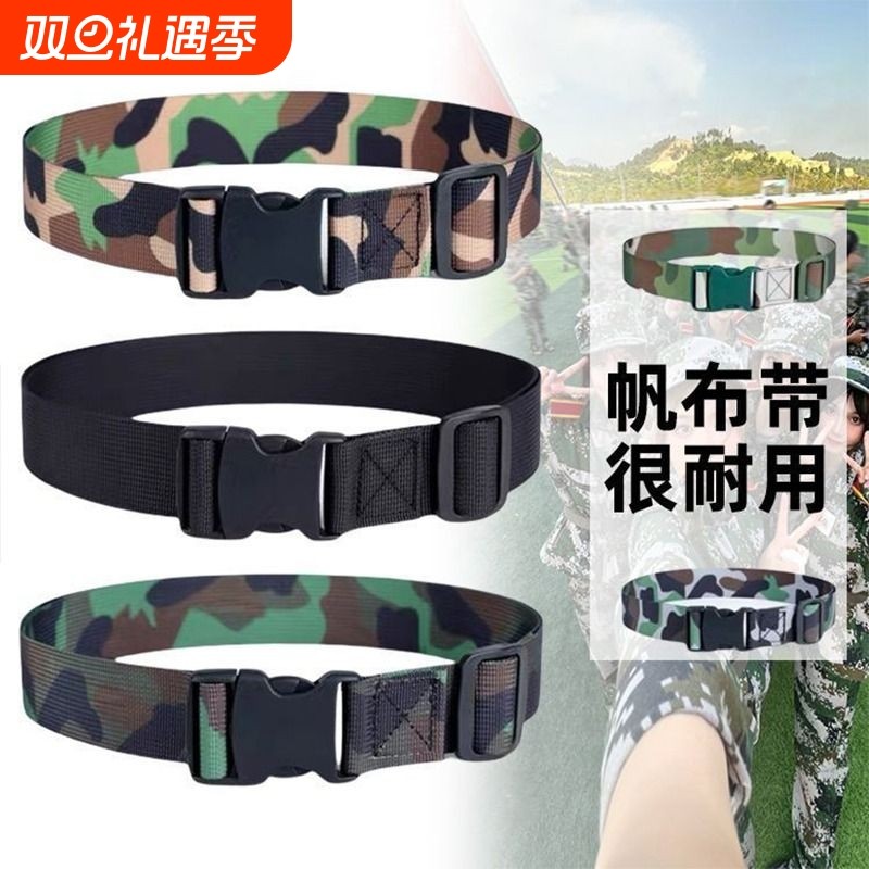 大学军训专用腰带男女初高中皮带迷彩插扣帆布自动扣ks型可调节