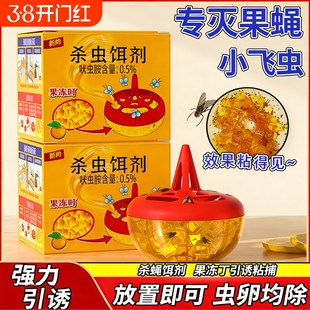 果蝇捕杀诱饵剂灭苍蝇药飞虫克星厕所厨房必备诱饵剂杀虫剂神器