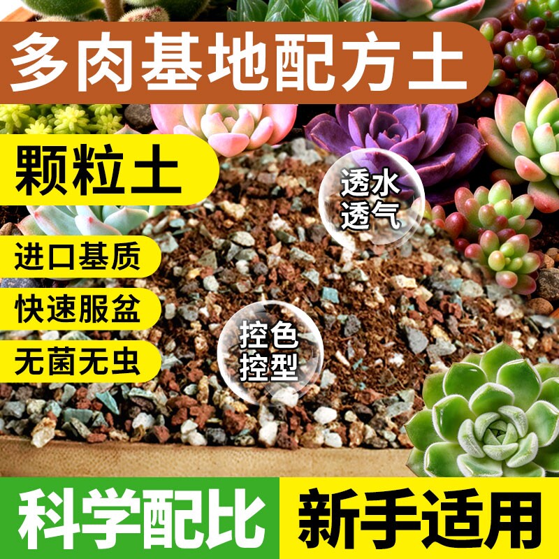 多肉土专用营养土肉肉颗粒土植物种植土铺面石叶插家用泥炭土大包