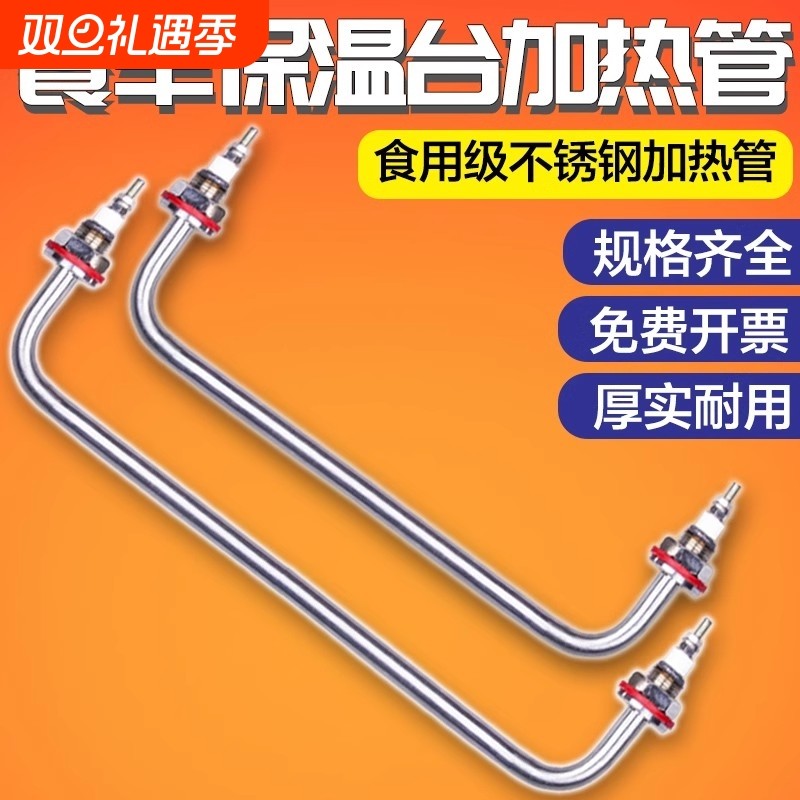 保温台加热管快餐车菜汤售饭台发热管棒热汤池不锈钢电热管220V