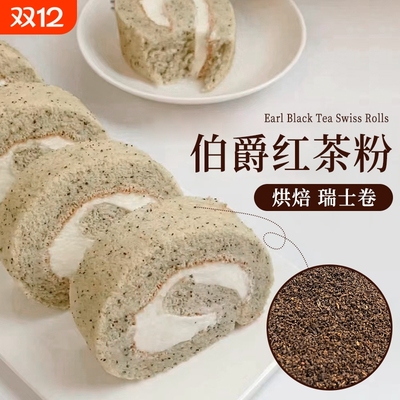 瑞士卷同款伯爵红茶碎蛋糕烘焙