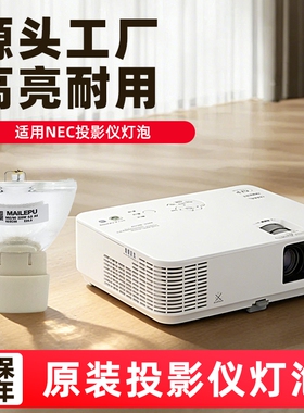 适用于NEC日电NP34LP投影机灯泡NP-U321H+NP-U321H NP35LP NP40LP NP28LP NP29LP NP19LP NP27LP投影仪机灯泡