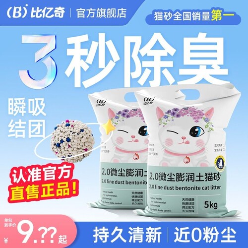 比亿奇正品膨润土猫砂包邮20公斤
