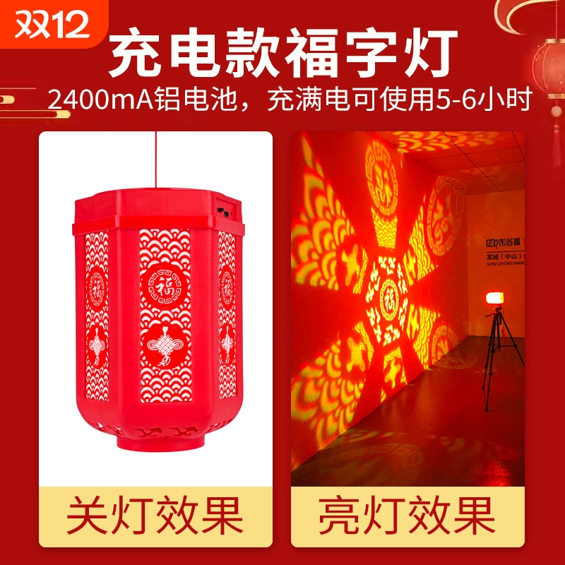 2026新款充电福字灯投影灯装饰灯